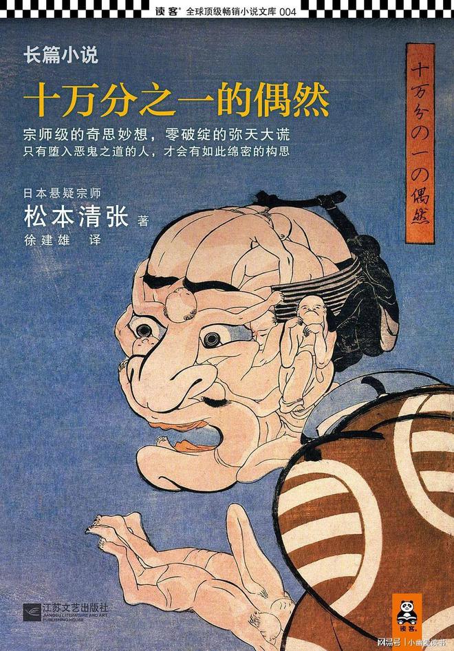 偶然》：功利心与虚荣心造就的黑暗阴谋j9九游会登录松本清张《十万分之一的(图8)