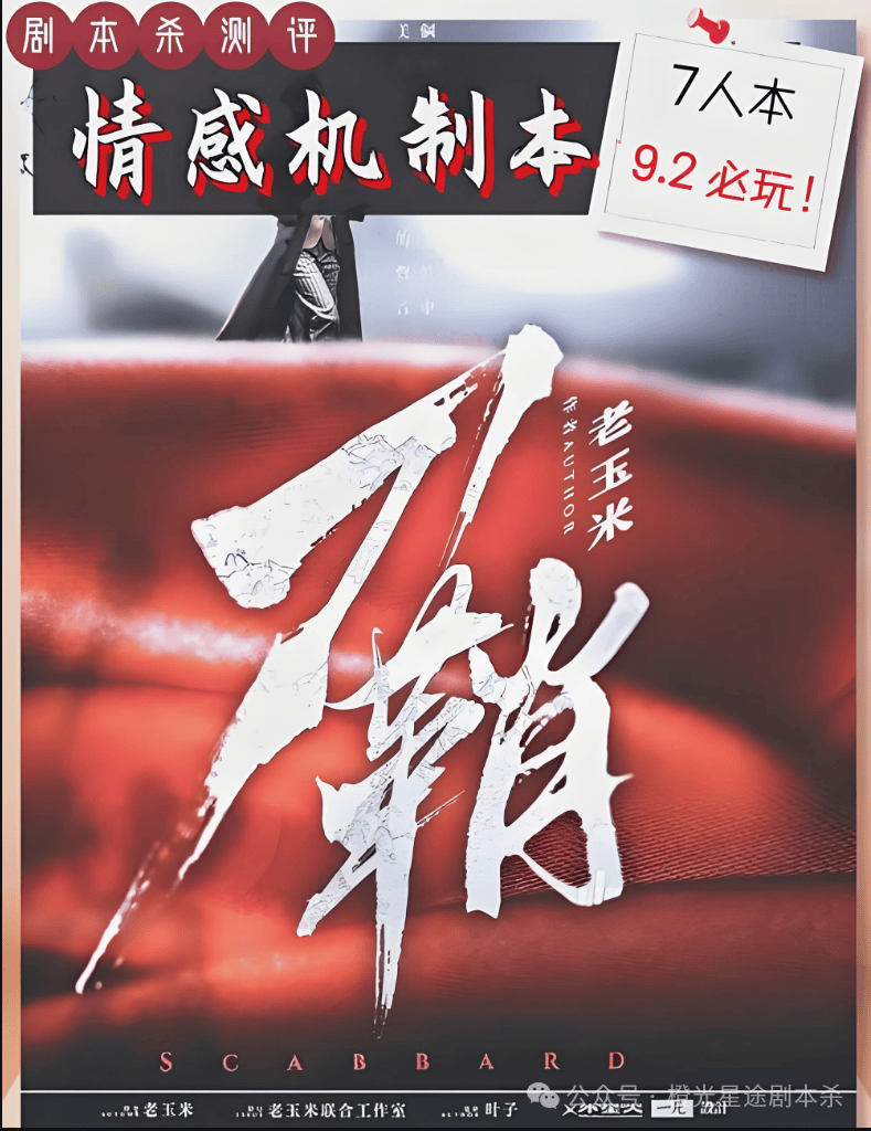 指南：四大热门剧本类型创作解析与避坑策略九游会真人游戏第一品牌2025剧本杀新手(图13)