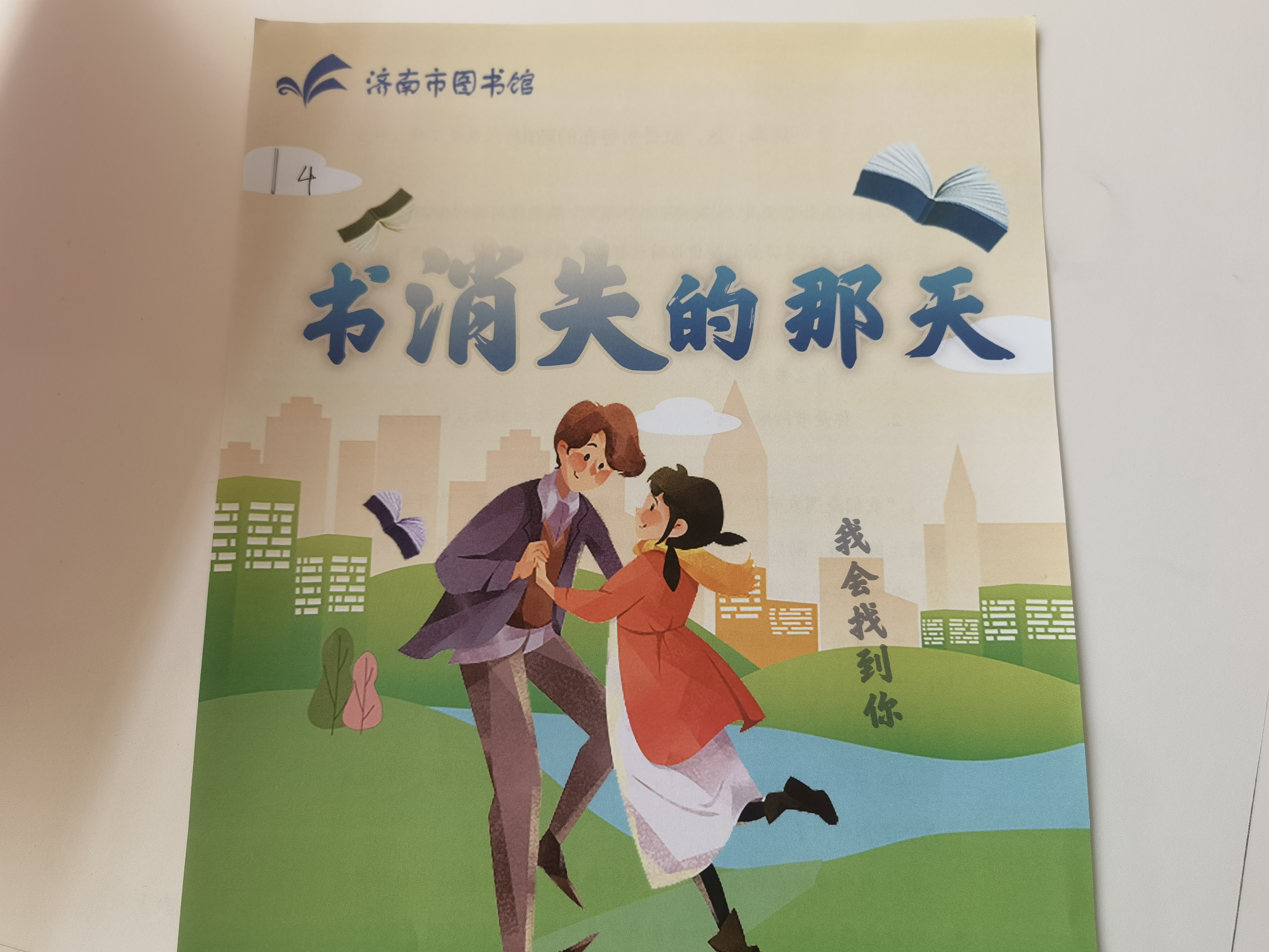剧本杀 济南市图书馆玩跨界！j9九游会网址是什么图书馆×(图4)
