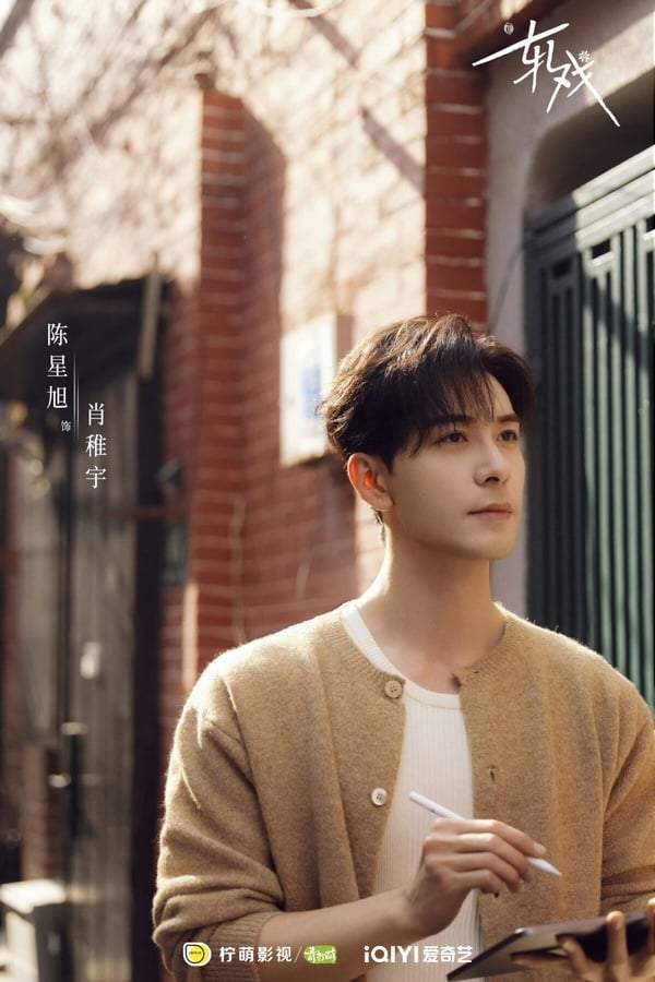 轧戏》搭卢昱晓全网期待这部要和他演男男CP？J9国际网站《枭起青壤》陈星旭4部待播剧：《(图6)